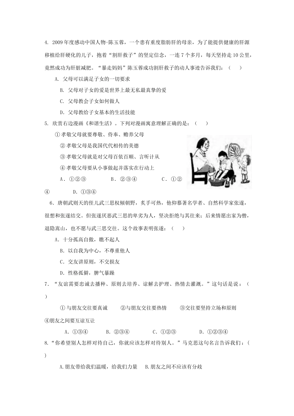 安徽省芜湖市无为县八年级政治上学期期中测试试卷_第2页