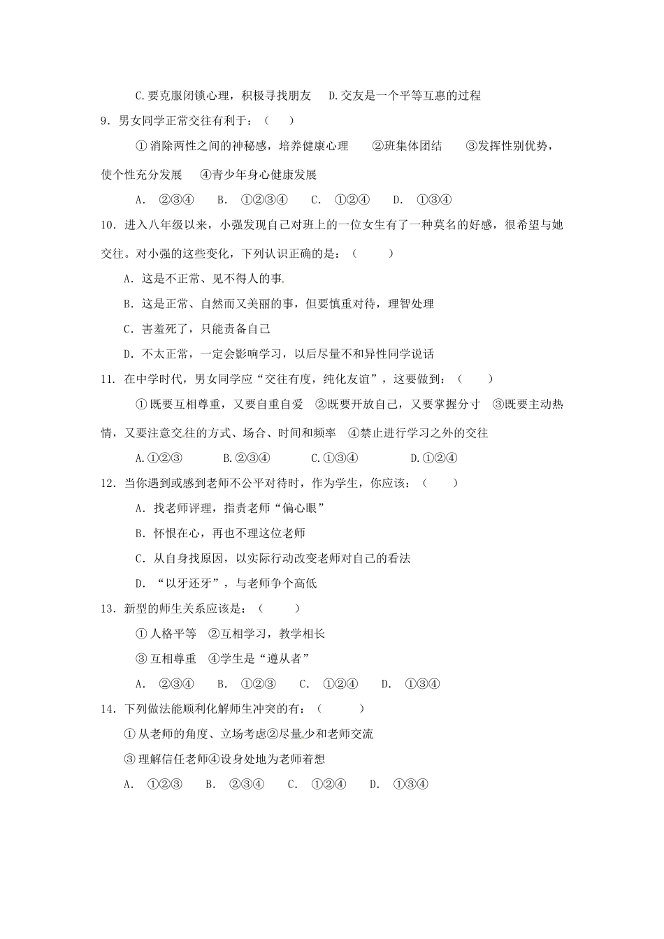 安徽省芜湖市无为县八年级政治上学期期中测试试卷_第3页
