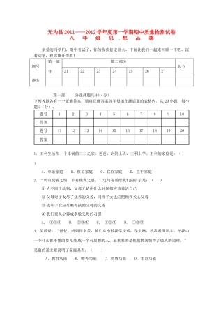 安徽省芜湖市无为县八年级政治上学期期中测试试卷