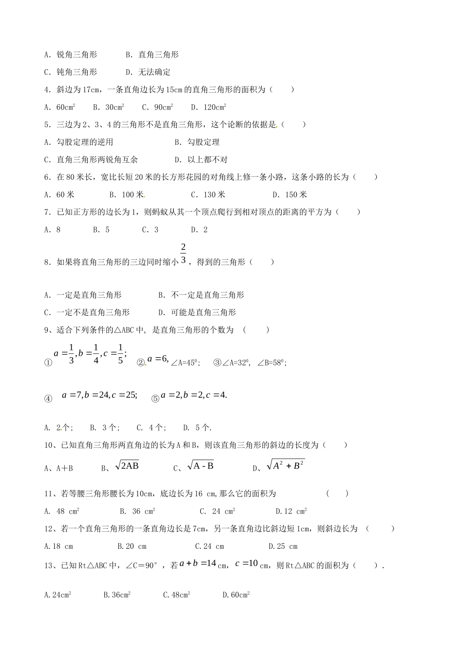 山东省滕州市八年级数学(勾股定理)综合测试卷试卷_第2页