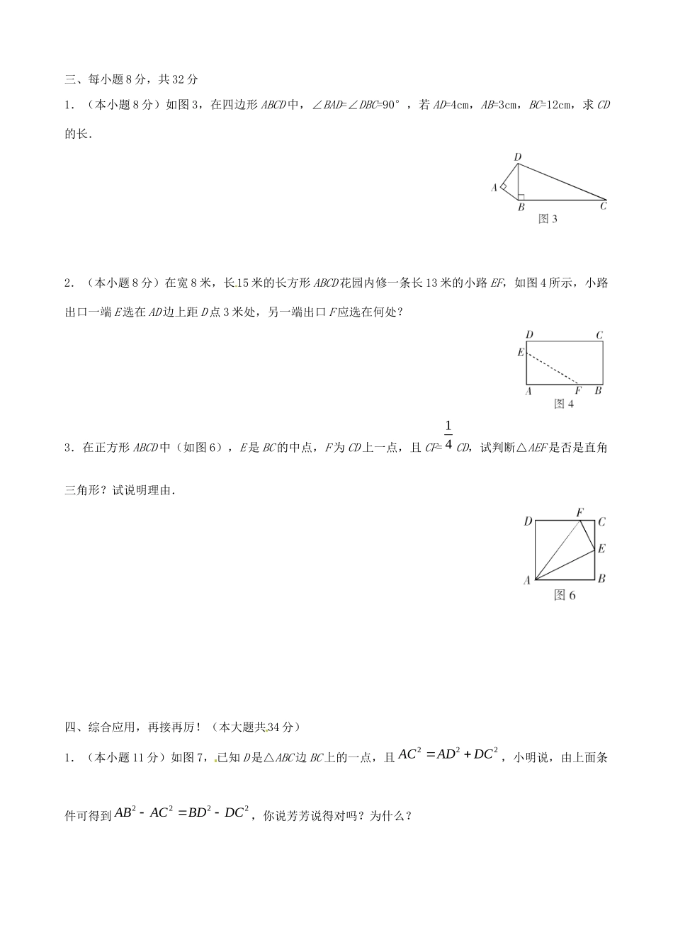 山东省滕州市八年级数学(勾股定理)综合测试卷试卷_第3页