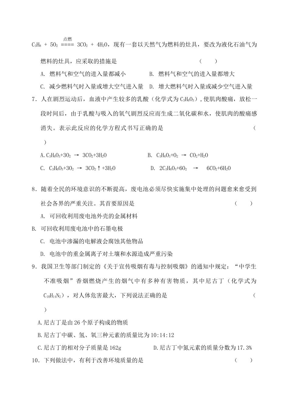 九年级化学下册：第十二单元 化学与生活单元测试(人教新课标版)试卷_第2页