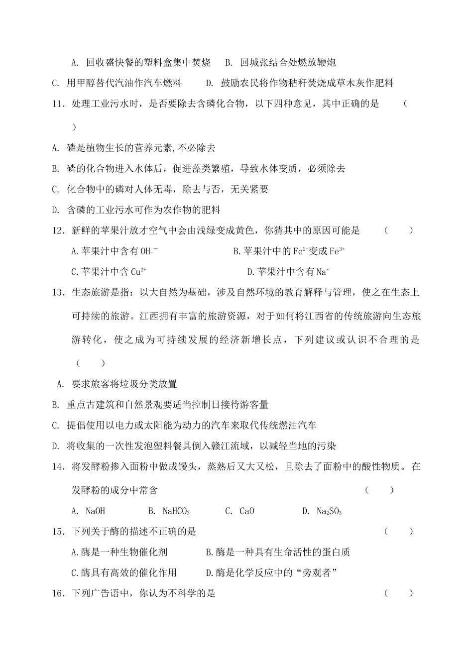 九年级化学下册：第十二单元 化学与生活单元测试(人教新课标版)试卷_第3页