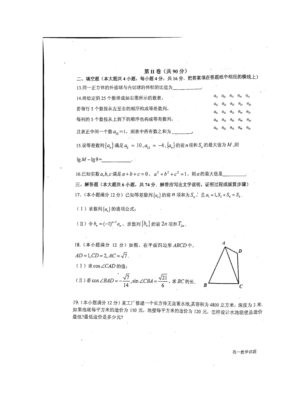 山东省青岛市高一数学下学期期中试卷(扫描版，无答案)试卷_第3页