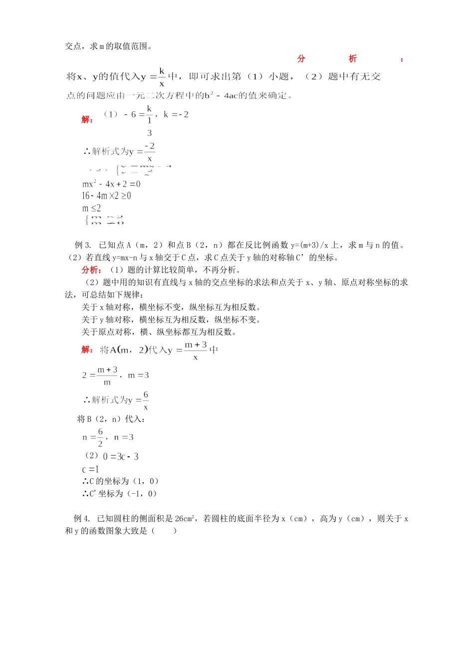 初三数学反比例函数的复习 北师大版 试题_第2页