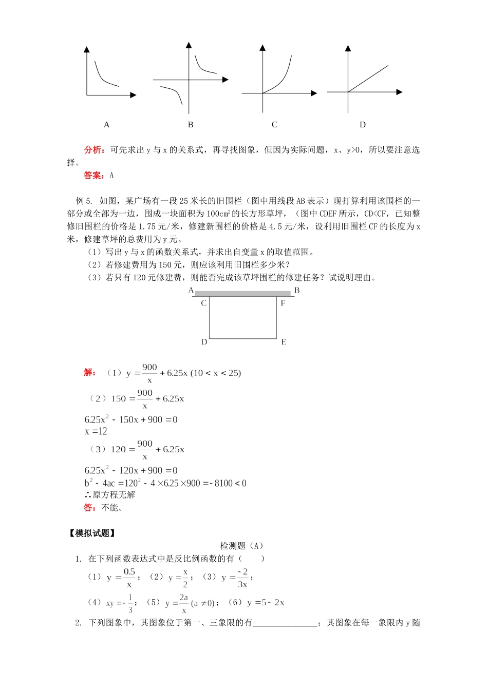 初三数学反比例函数的复习 北师大版 试题_第3页