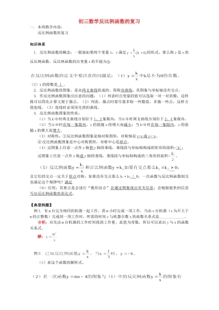 初三数学反比例函数的复习 北师大版 试题