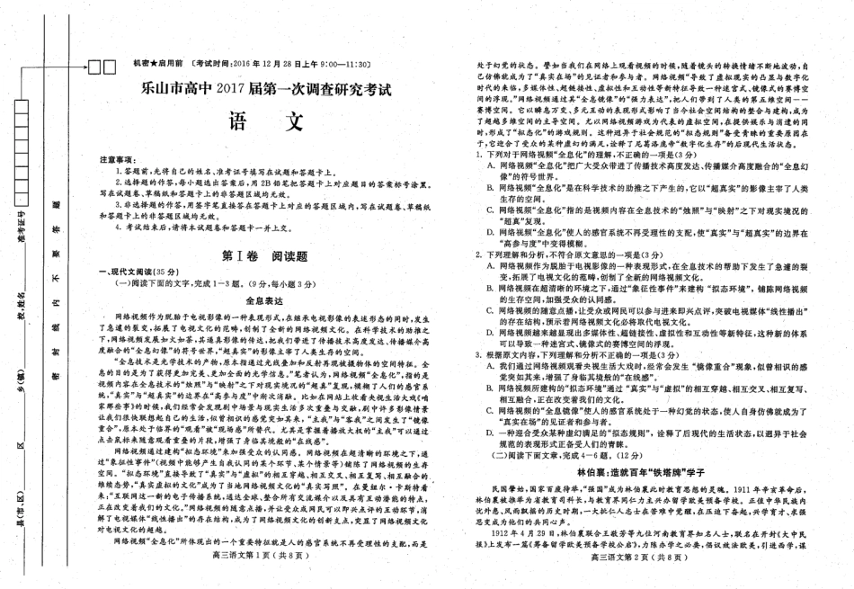 四川省乐山市高三语文第一次调查研究考试试卷PDF试卷_第1页