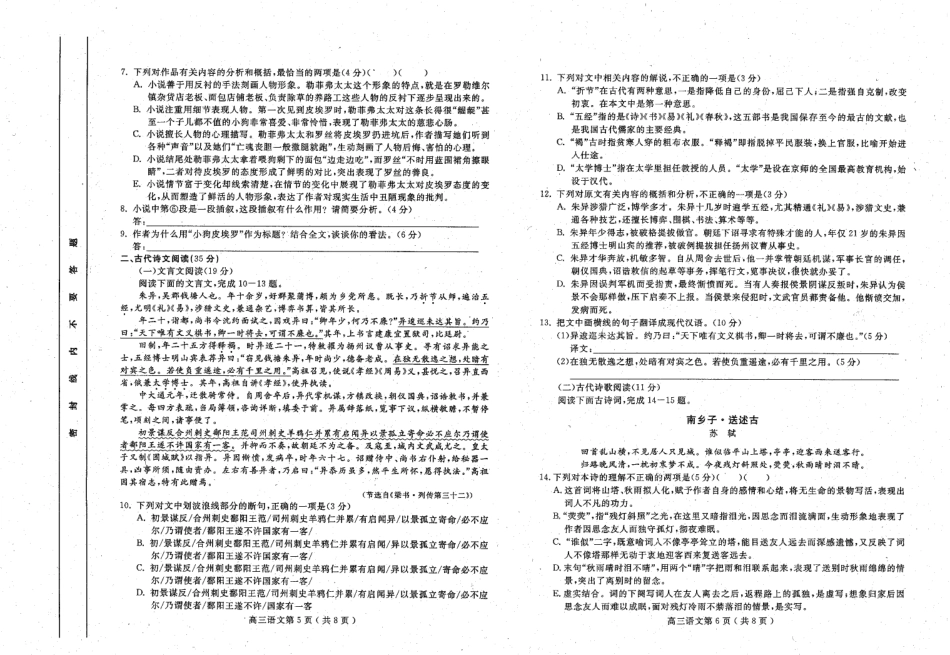 四川省乐山市高三语文第一次调查研究考试试卷PDF试卷_第3页