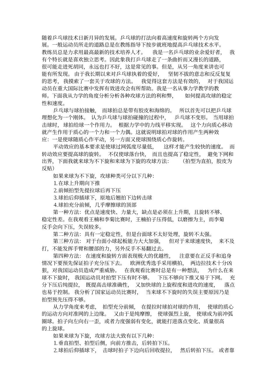 乒乓球的技术力学原理_第1页