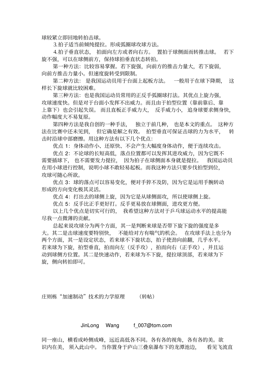 乒乓球的技术力学原理_第2页