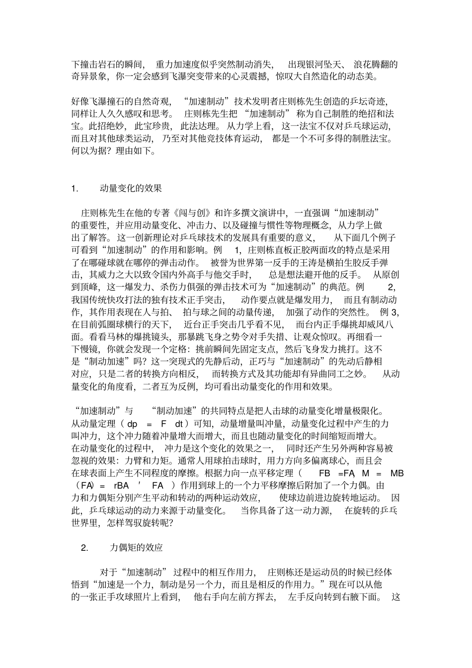 乒乓球的技术力学原理_第3页