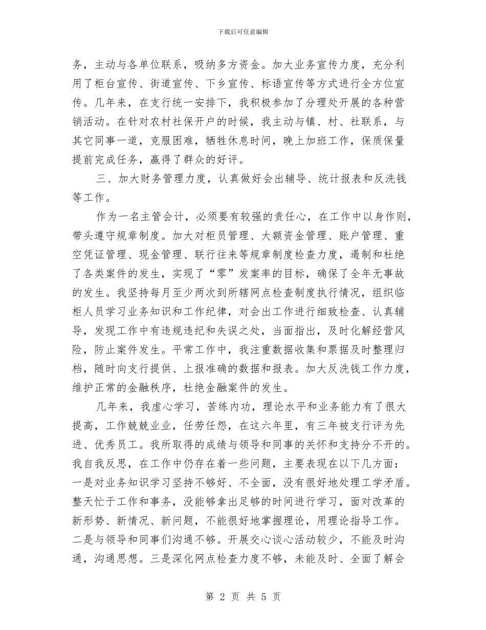会计人员年度工作总结与会计人员年度总结2024汇编_第2页