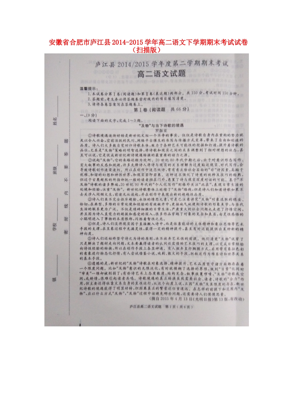 安徽省合肥市庐江县_高二语文下学期期末考试试卷扫描版试卷_第1页