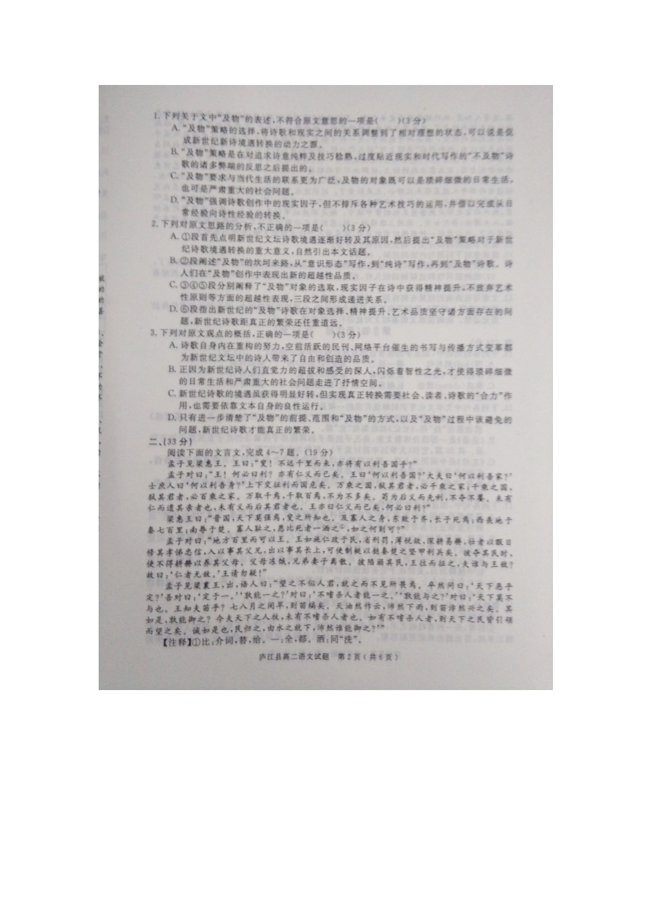安徽省合肥市庐江县_高二语文下学期期末考试试卷扫描版试卷_第2页