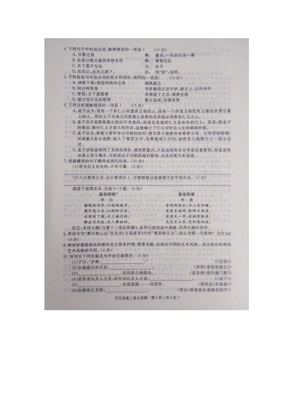 安徽省合肥市庐江县_高二语文下学期期末考试试卷扫描版试卷_第3页