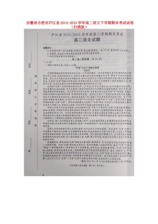 安徽省合肥市庐江县_高二语文下学期期末考试试卷扫描版试卷