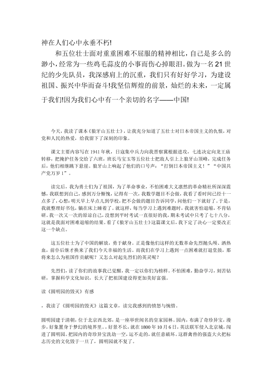 读狼牙山五壮士有感_第2页