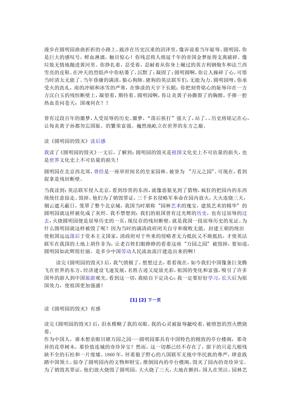 读狼牙山五壮士有感_第3页