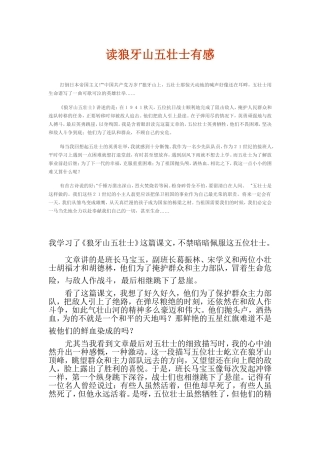 读狼牙山五壮士有感