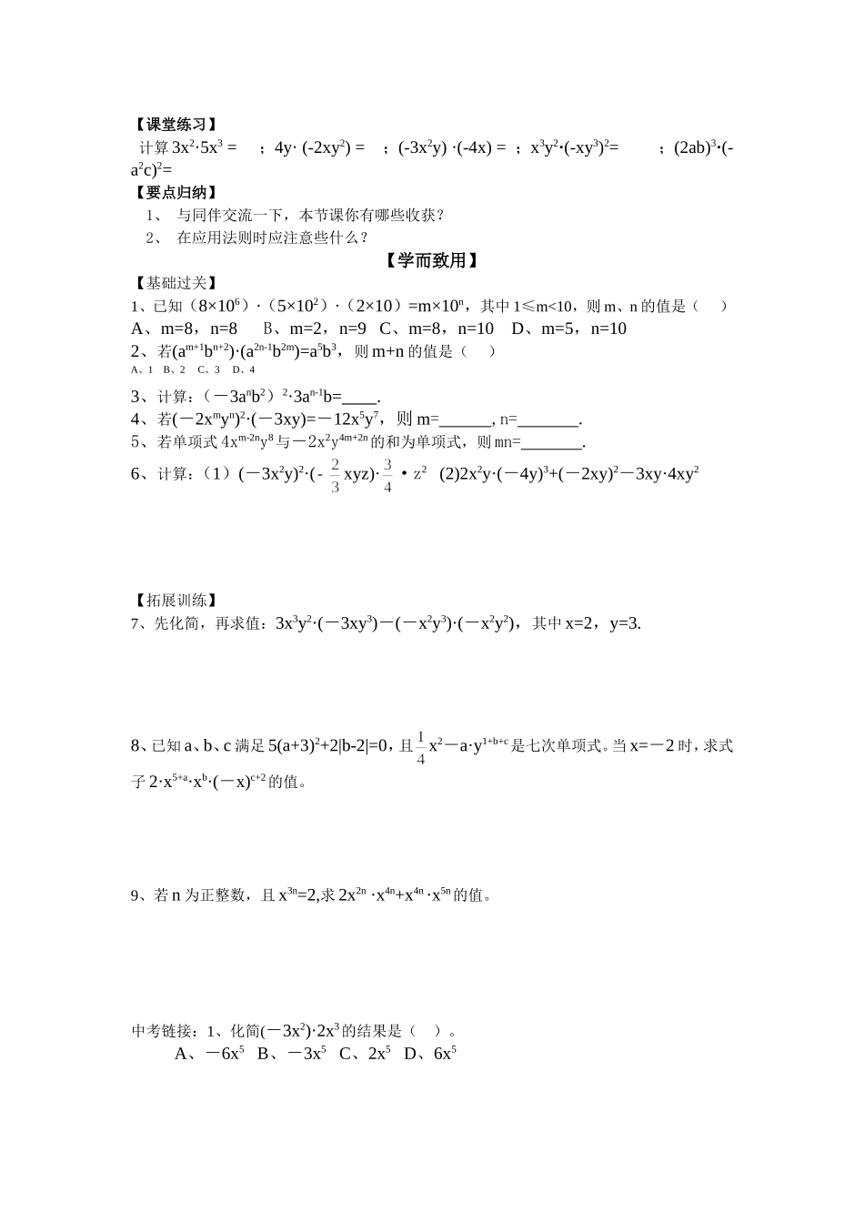 数学单项式乘单项式导学案_第2页