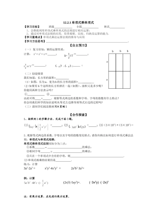 数学单项式乘单项式导学案