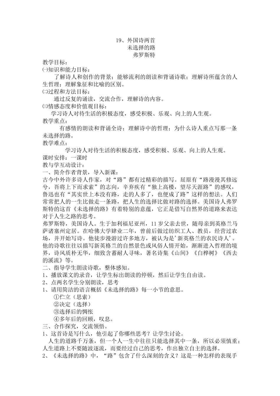 (部编)初中语文人教2011课标版七年级下册19、外国诗歌两首_第1页