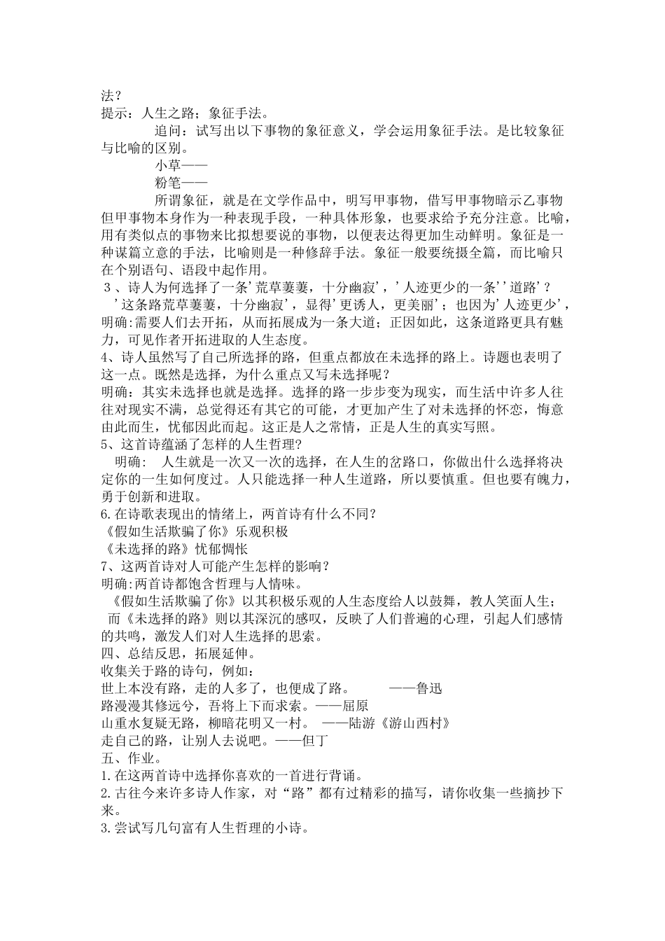 (部编)初中语文人教2011课标版七年级下册19、外国诗歌两首_第2页