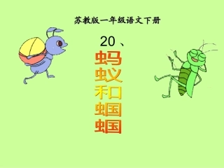 蚂蚁和蝈蝈-(2)