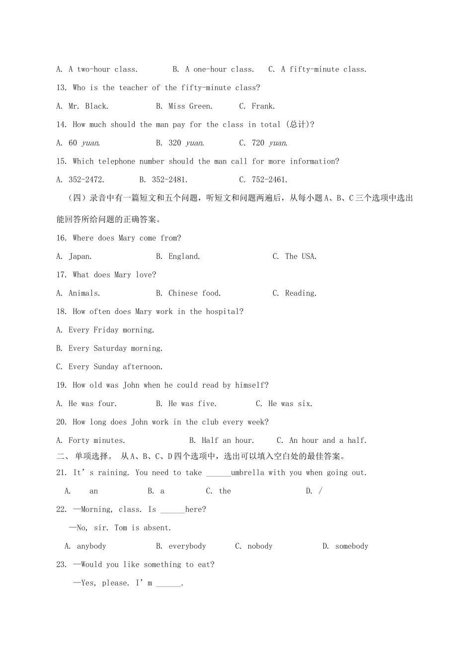 山东省滨州市惠民县 八年级英语上学期期末试卷 人教新目标版试卷_第2页