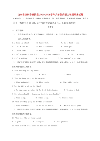 山东省滨州市惠民县 八年级英语上学期期末试卷 人教新目标版试卷
