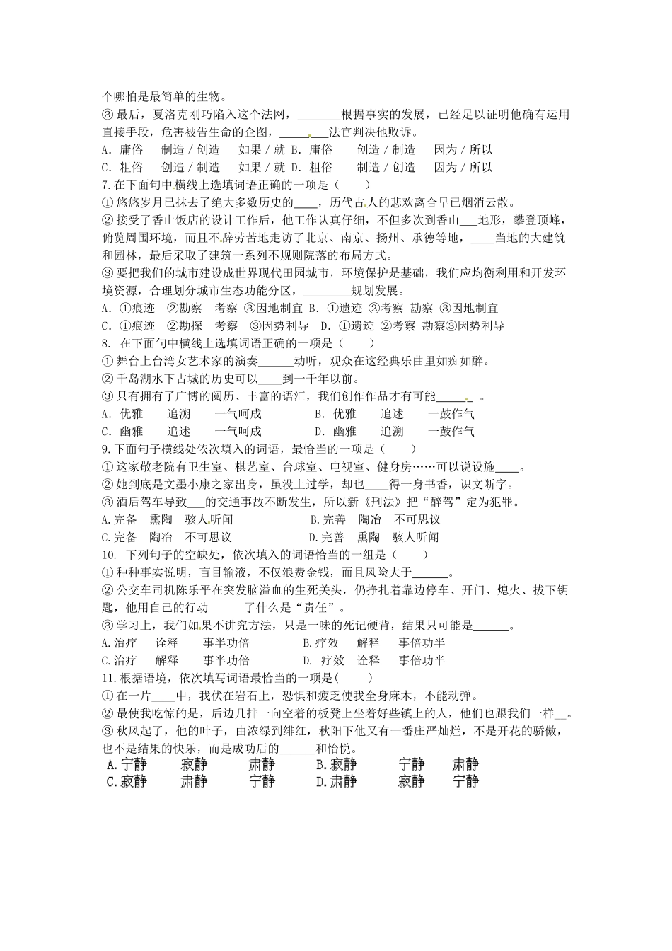 八年级语文暑假作业 词语(无答案) 苏教版 试题_第2页