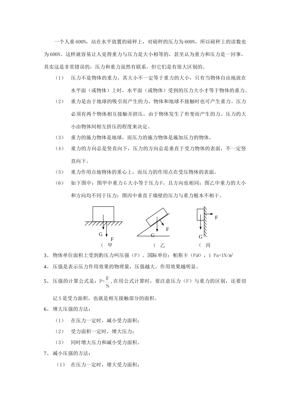 九年级物理(压强与浮力)知识要点试卷_第2页