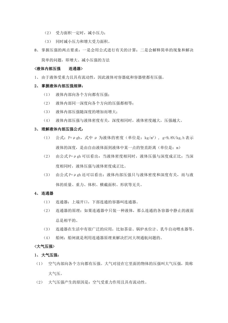 九年级物理(压强与浮力)知识要点试卷_第3页