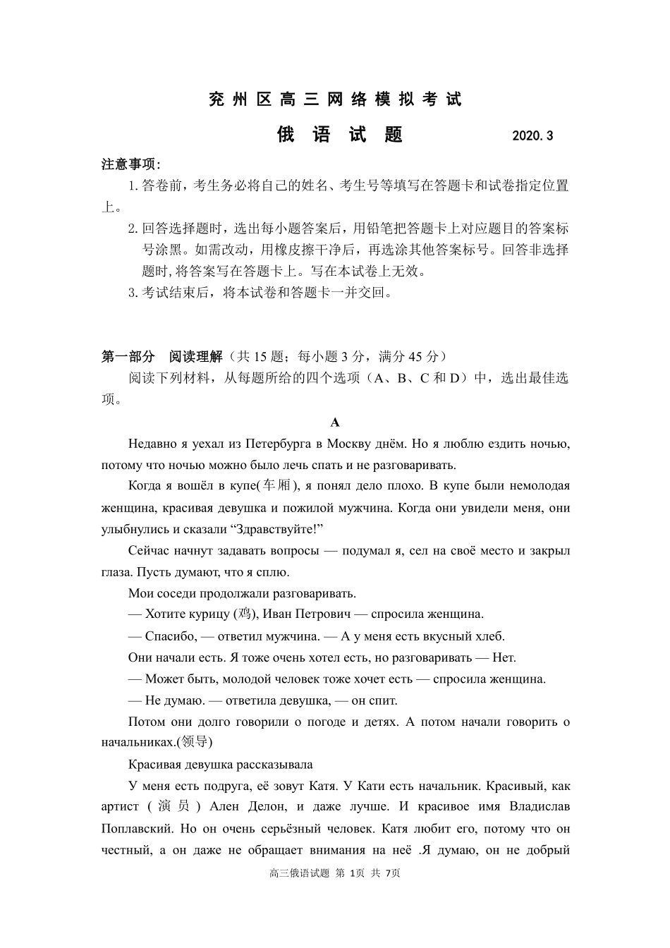 山东省济宁市兖州区高三俄语下学期第一次网络模拟考试试卷(PDF) 山东省济宁市兖州区高三俄语下学期第一次网络模拟考试试卷(PDF) 山东省济宁市兖州区高三俄语下学期第一次网络模拟考试试卷(PDF)_第1页