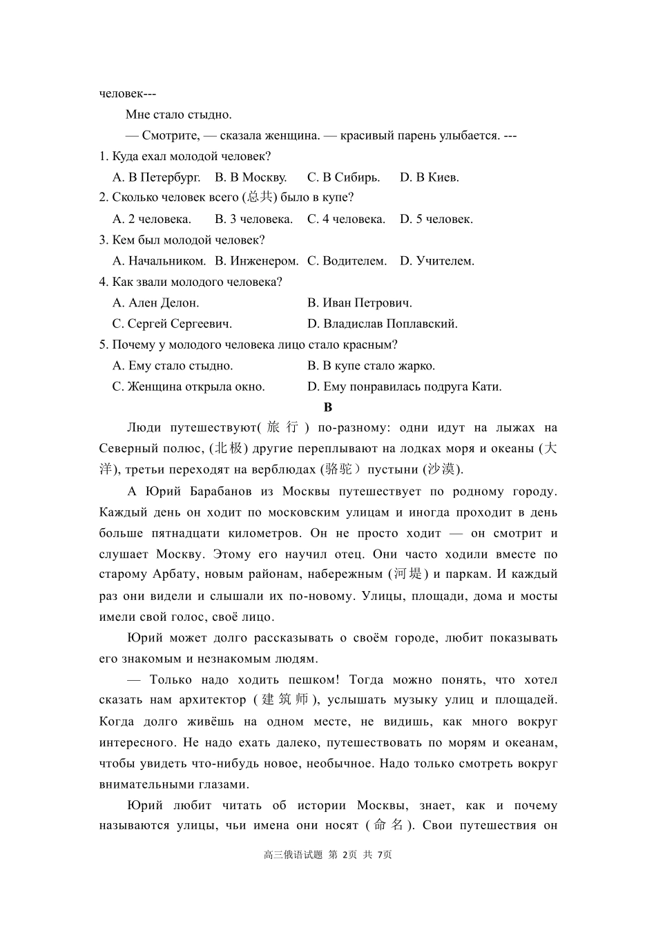 山东省济宁市兖州区高三俄语下学期第一次网络模拟考试试卷(PDF) 山东省济宁市兖州区高三俄语下学期第一次网络模拟考试试卷(PDF) 山东省济宁市兖州区高三俄语下学期第一次网络模拟考试试卷(PDF)_第2页