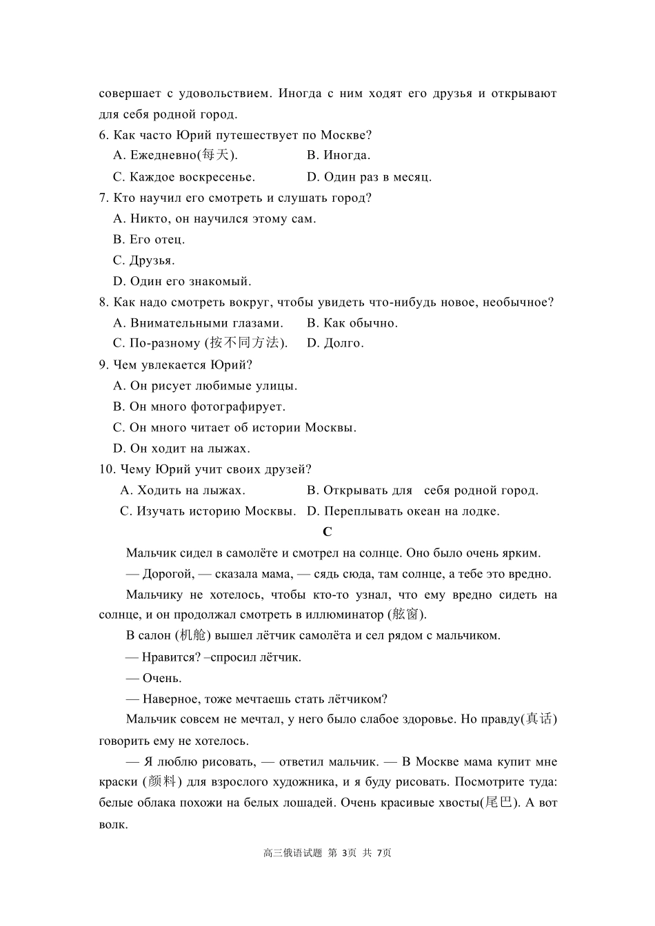 山东省济宁市兖州区高三俄语下学期第一次网络模拟考试试卷(PDF) 山东省济宁市兖州区高三俄语下学期第一次网络模拟考试试卷(PDF) 山东省济宁市兖州区高三俄语下学期第一次网络模拟考试试卷(PDF)_第3页