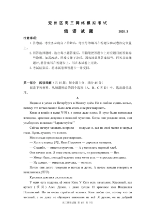山东省济宁市兖州区高三俄语下学期第一次网络模拟考试试卷(PDF) 山东省济宁市兖州区高三俄语下学期第一次网络模拟考试试卷(PDF) 山东省济宁市兖州区高三俄语下学期第一次网络模拟考试试卷(PDF)