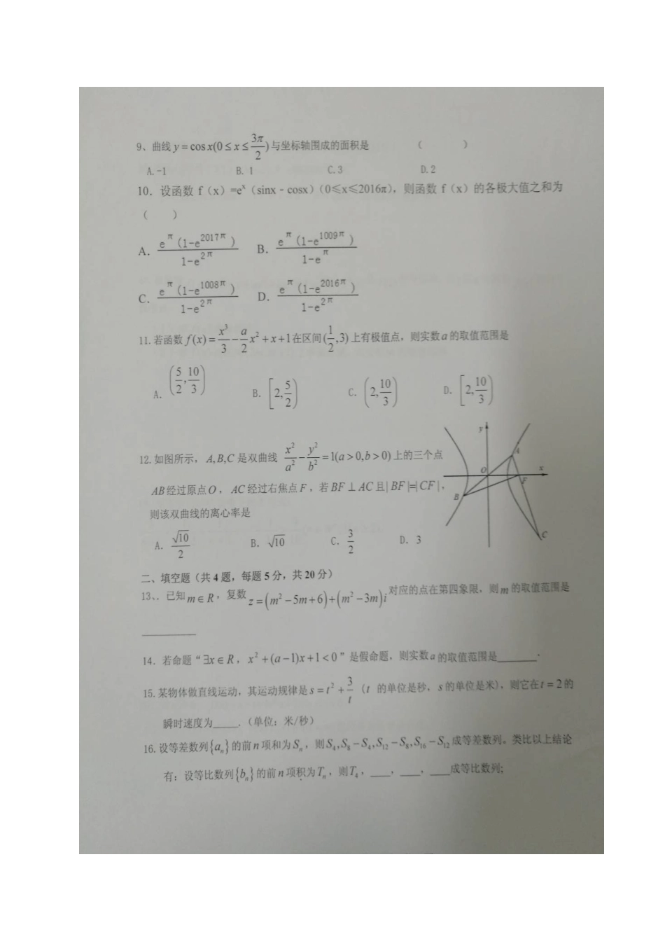 安徽省郎溪县 高二数学下学期第一次(3月)月考试卷 理(直升部)(扫描版，无答案)试卷_第2页