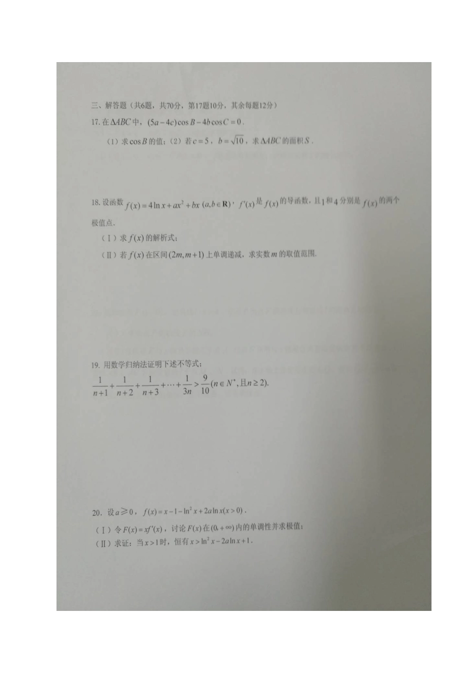 安徽省郎溪县 高二数学下学期第一次(3月)月考试卷 理(直升部)(扫描版，无答案)试卷_第3页