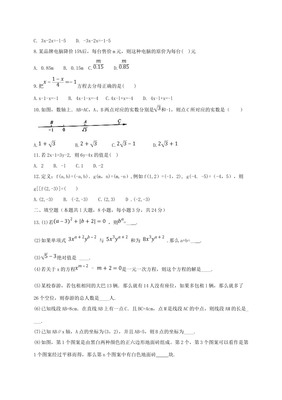 山东省临沂市河东区七年级数学下学期开学考试试卷 新人教版试卷_第2页