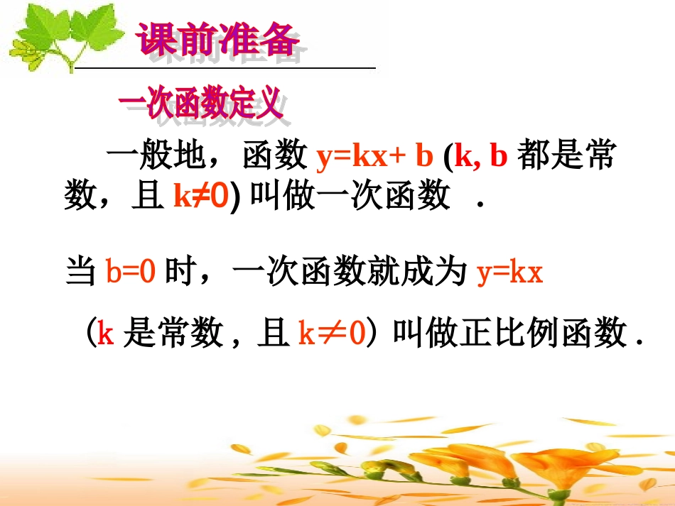 21.3用待定系数法确定一次函数表达式-(2)_第3页