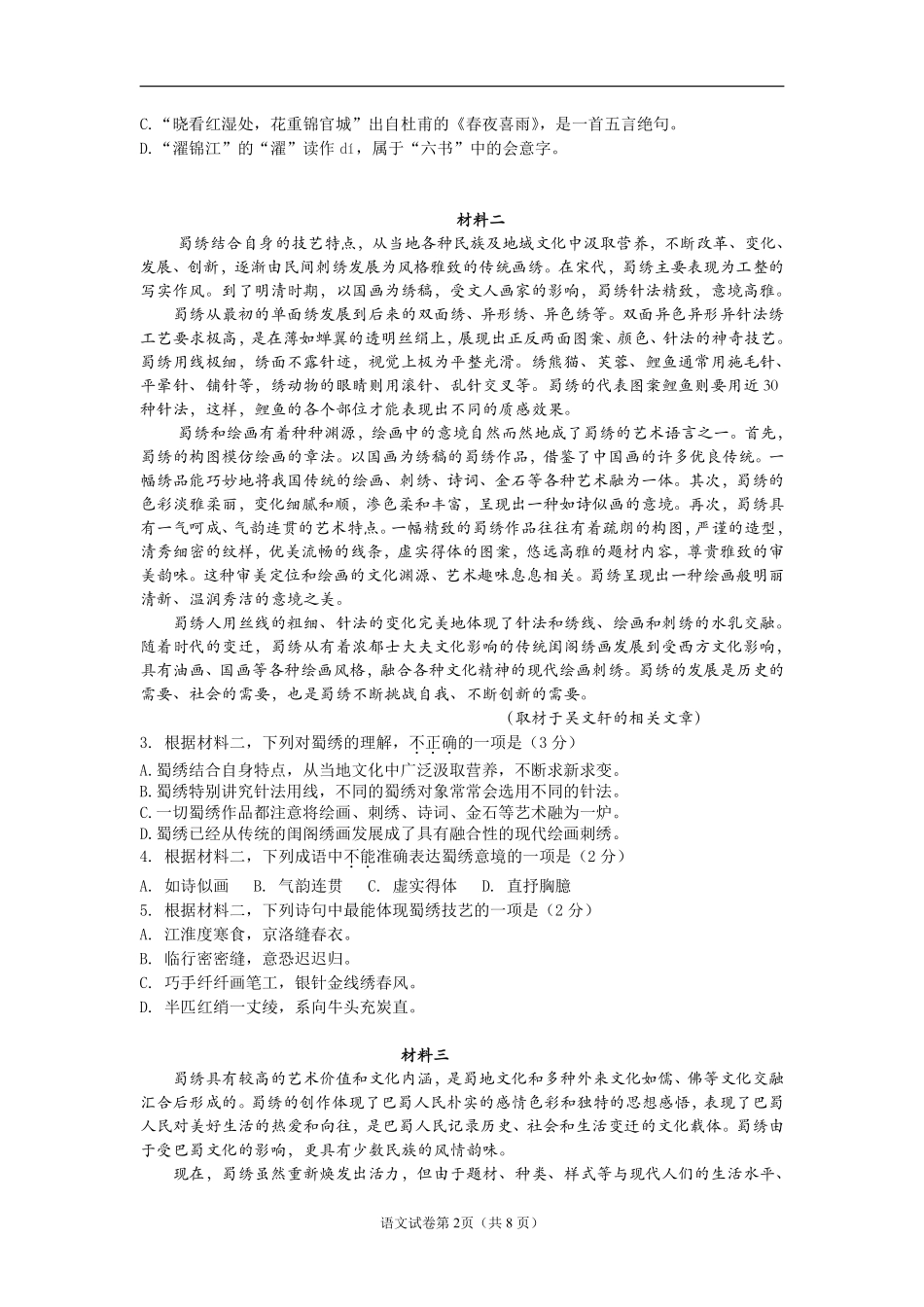 北京市朝阳区高三语文上学期期中试题PDF 试题_第2页