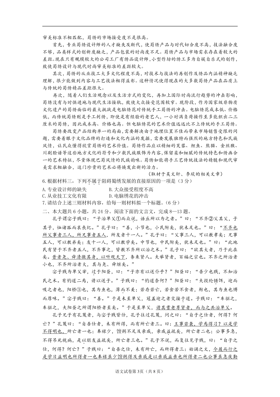 北京市朝阳区高三语文上学期期中试题PDF 试题_第3页