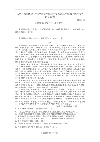 北京市朝阳区高三语文上学期期中试题PDF 试题
