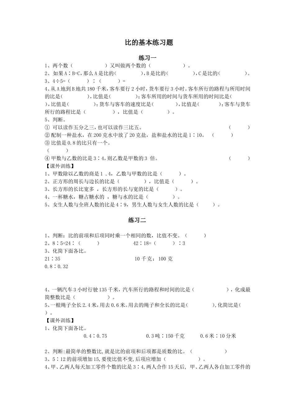 比的基本练习题_第1页