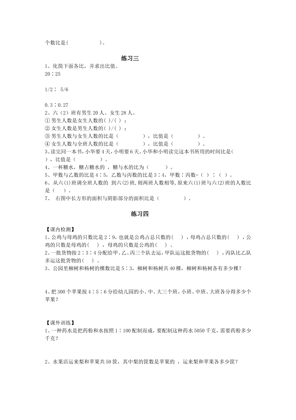 比的基本练习题_第2页