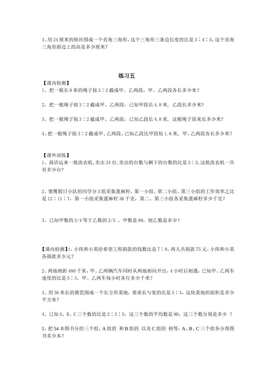 比的基本练习题_第3页