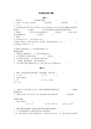 比的基本练习题