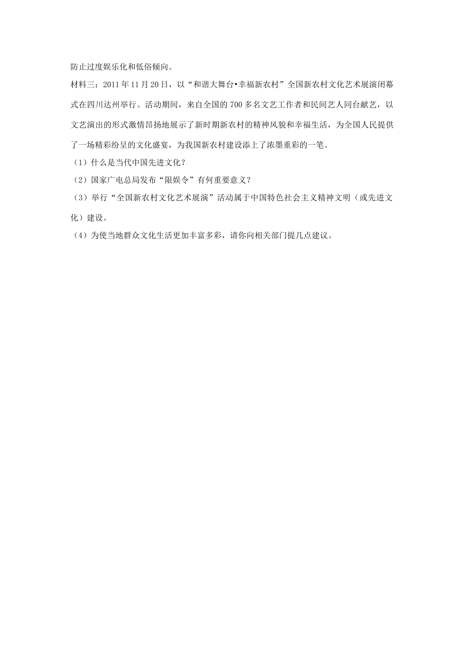 九年级政治全册 第八课 第一框 建设社会主义精神文明习题3 新人教版试卷_第2页